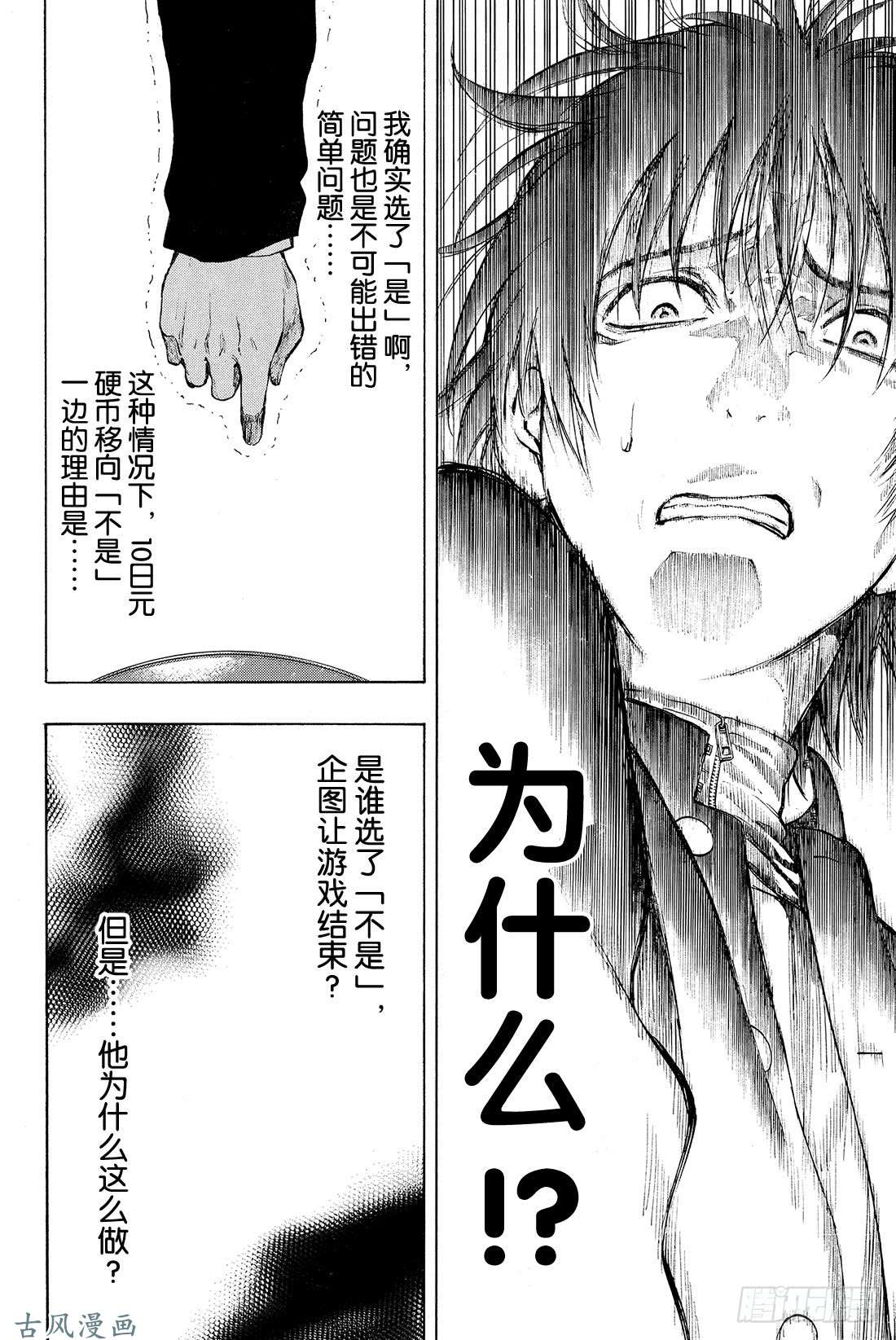 朋友游戏第2话 这个问题的答案是「是」哦