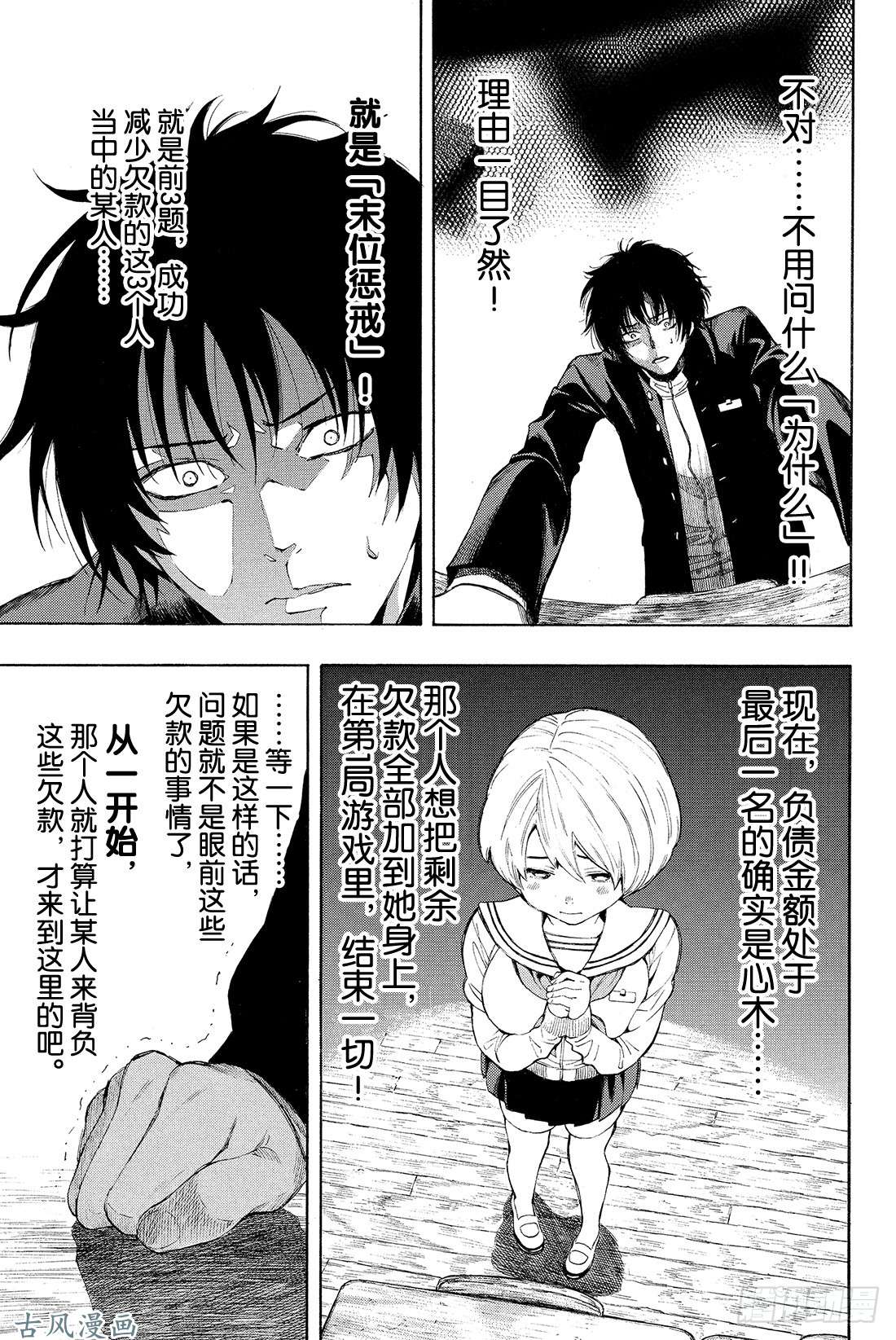 朋友游戏第2话 这个问题的答案是「是」哦