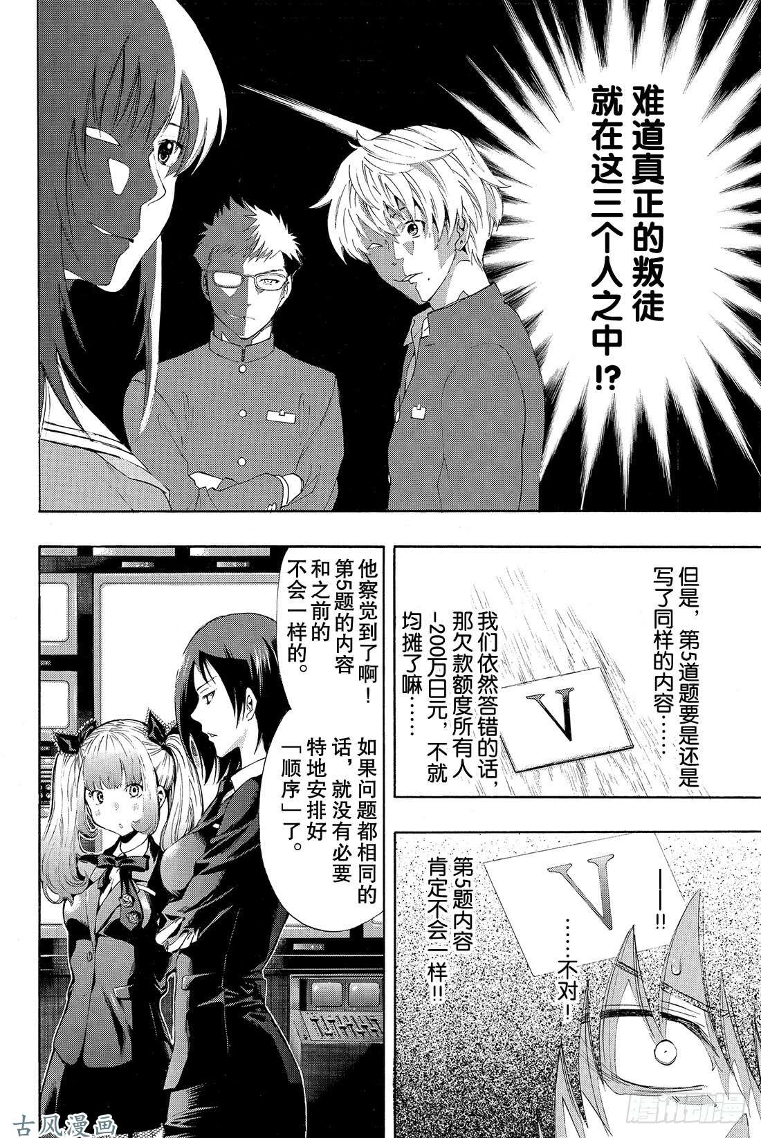 朋友游戏第2话 这个问题的答案是「是」哦