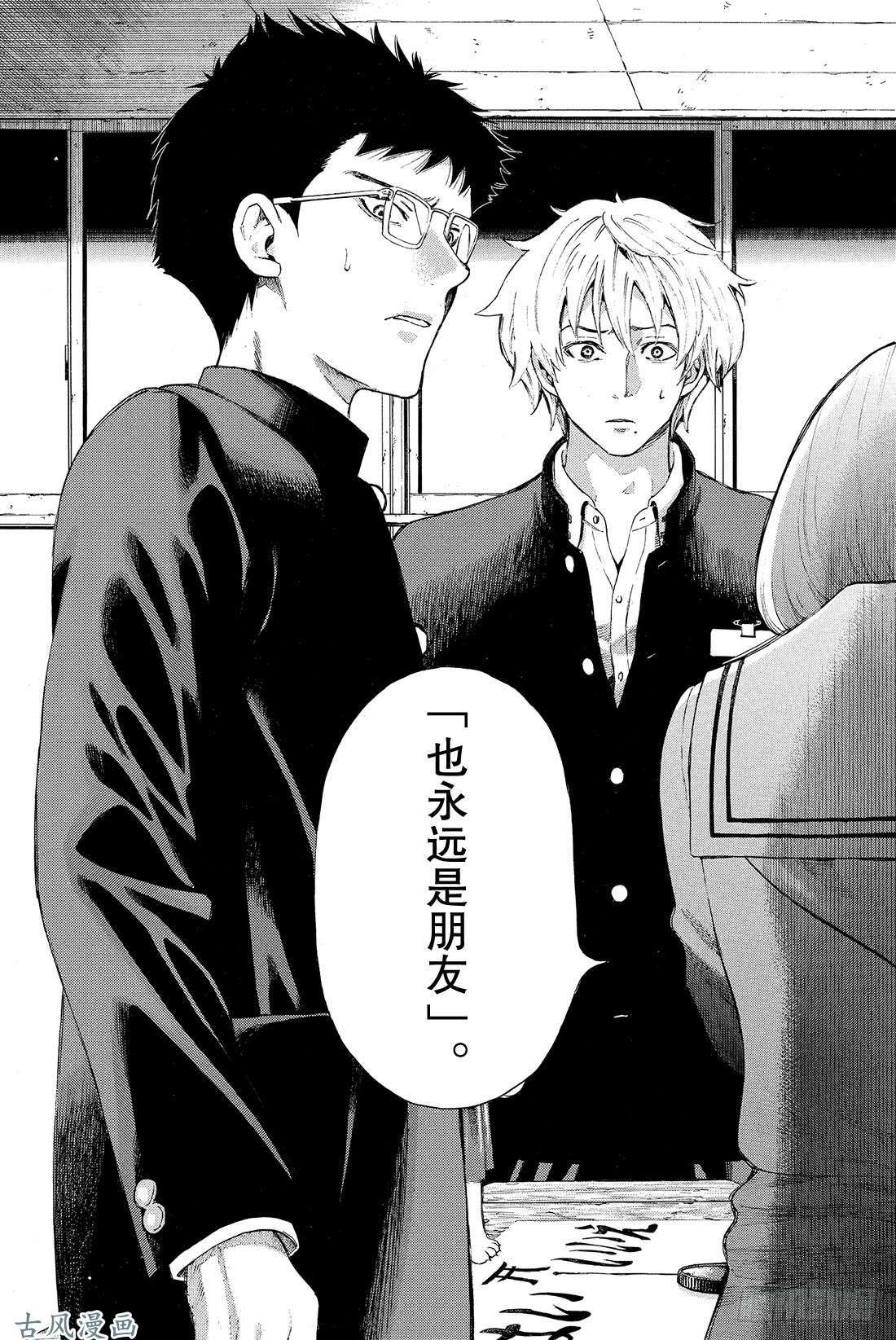 朋友游戏第2话 这个问题的答案是「是」哦