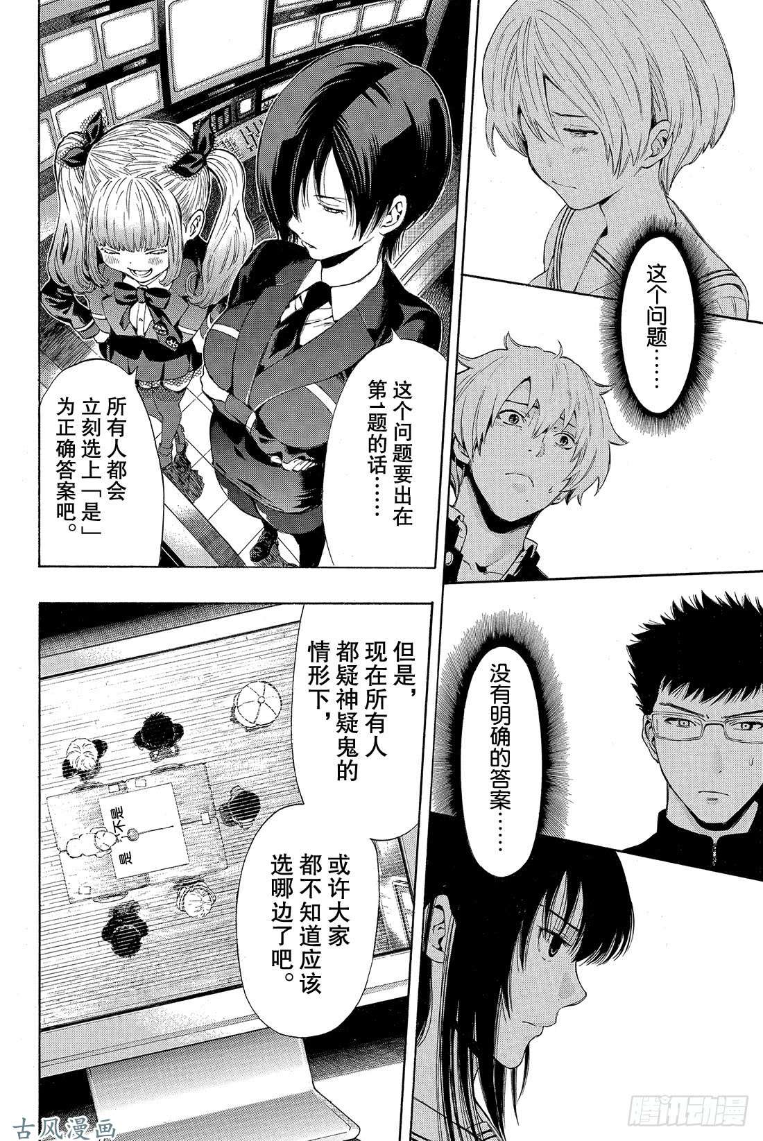 朋友游戏第2话 这个问题的答案是「是」哦