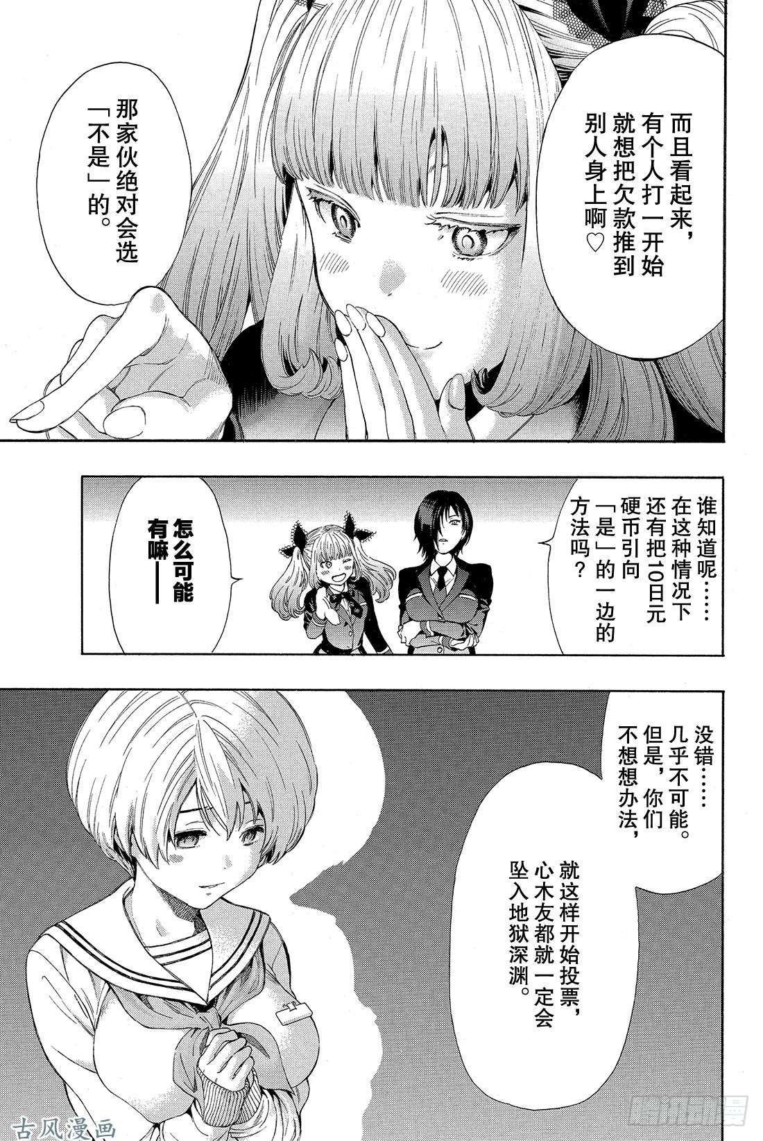 朋友游戏第2话 这个问题的答案是「是」哦