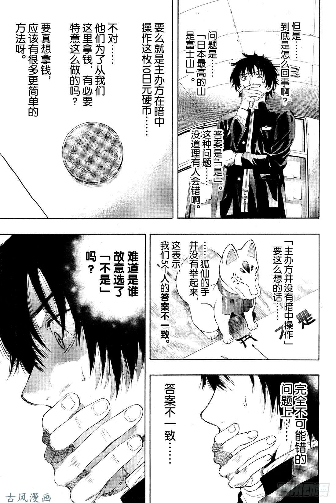 朋友游戏第2话 这个问题的答案是「是」哦