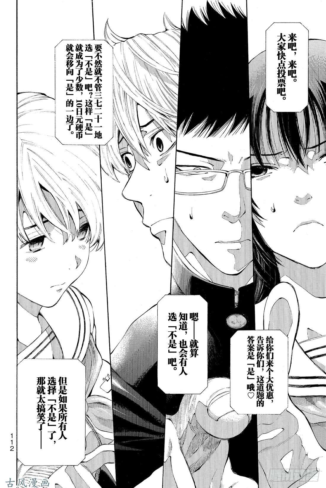 朋友游戏第2话 这个问题的答案是「是」哦