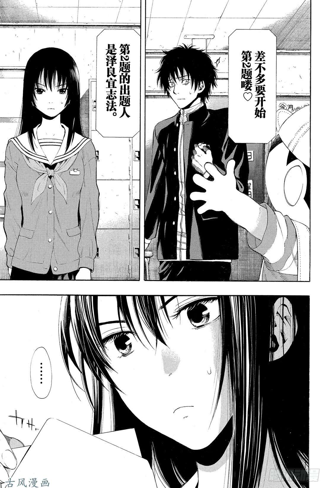 朋友游戏第2话 这个问题的答案是「是」哦