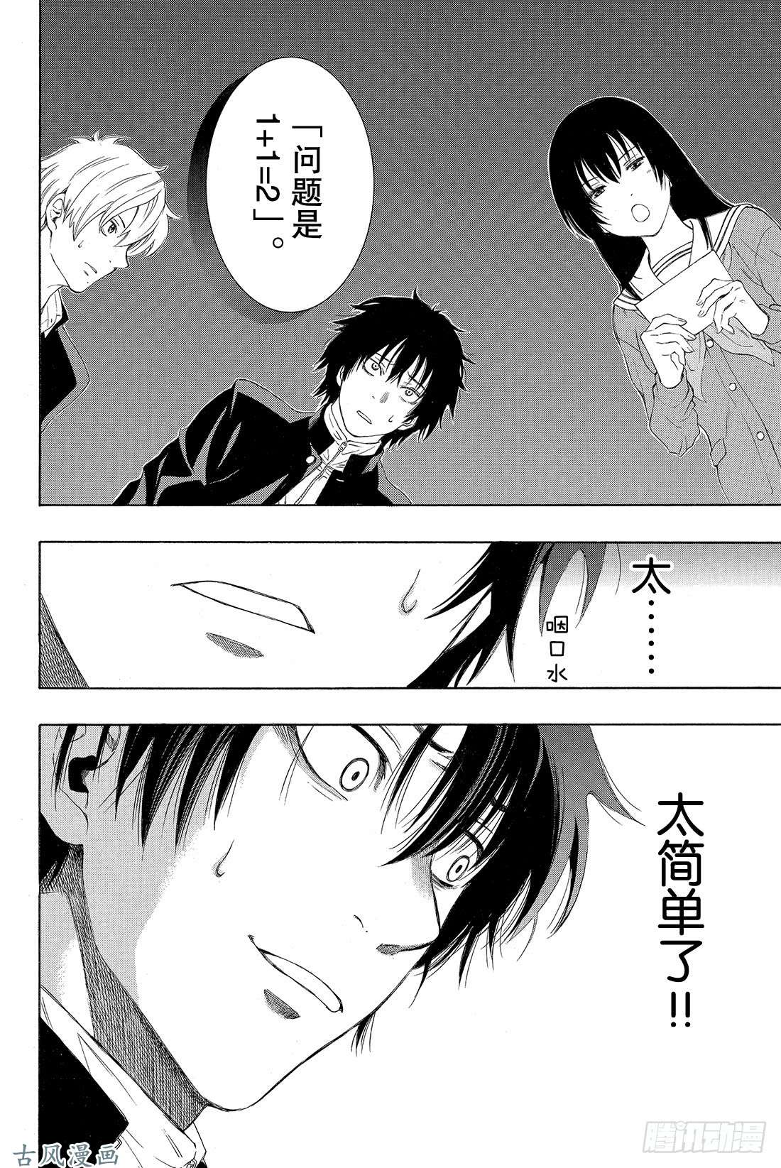 朋友游戏第2话 这个问题的答案是「是」哦