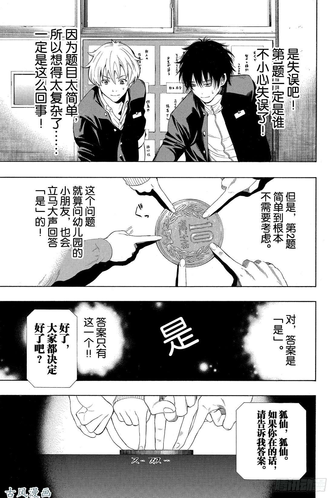 朋友游戏第2话 这个问题的答案是「是」哦