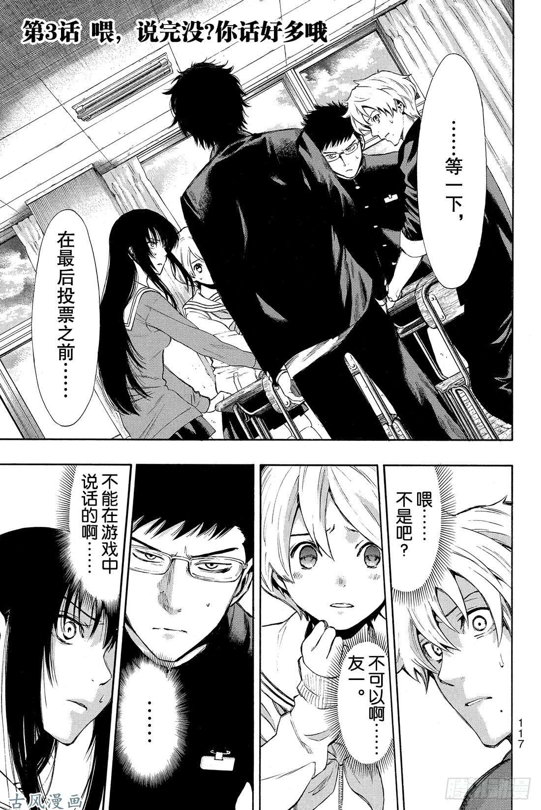 朋友游戏第3话 喂，说完没?你话好多哦