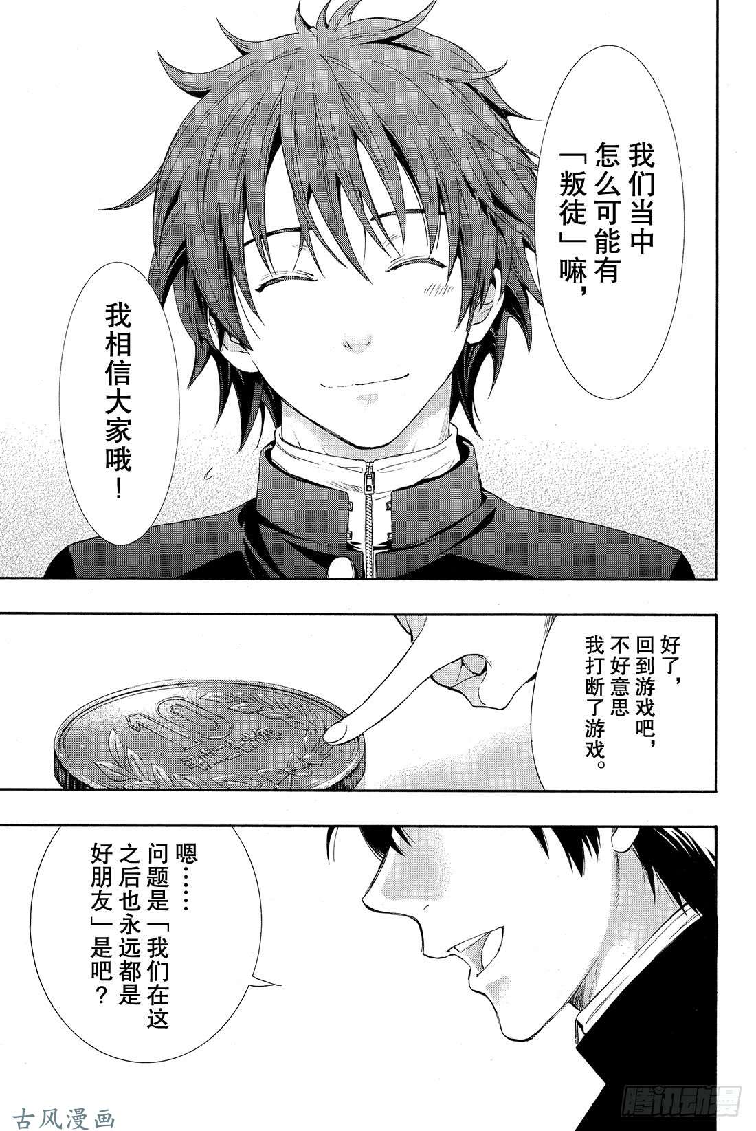 朋友游戏第3话 喂，说完没?你话好多哦