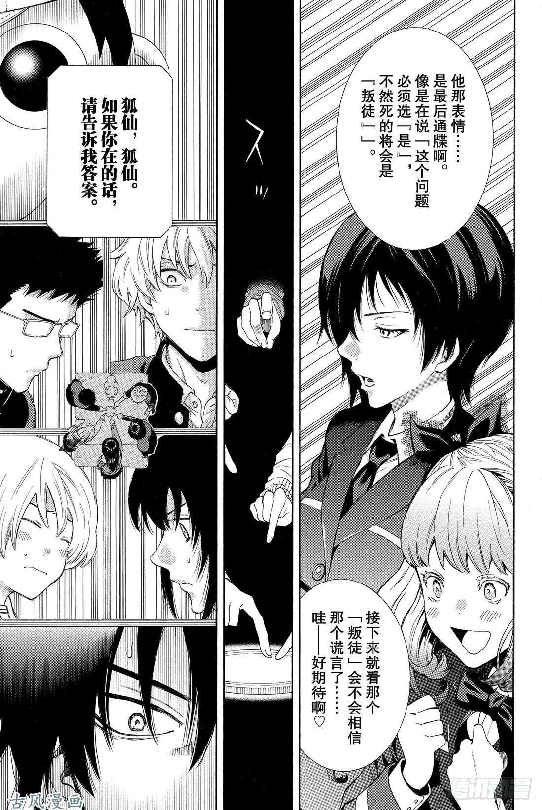 朋友游戏第3话 喂，说完没?你话好多哦