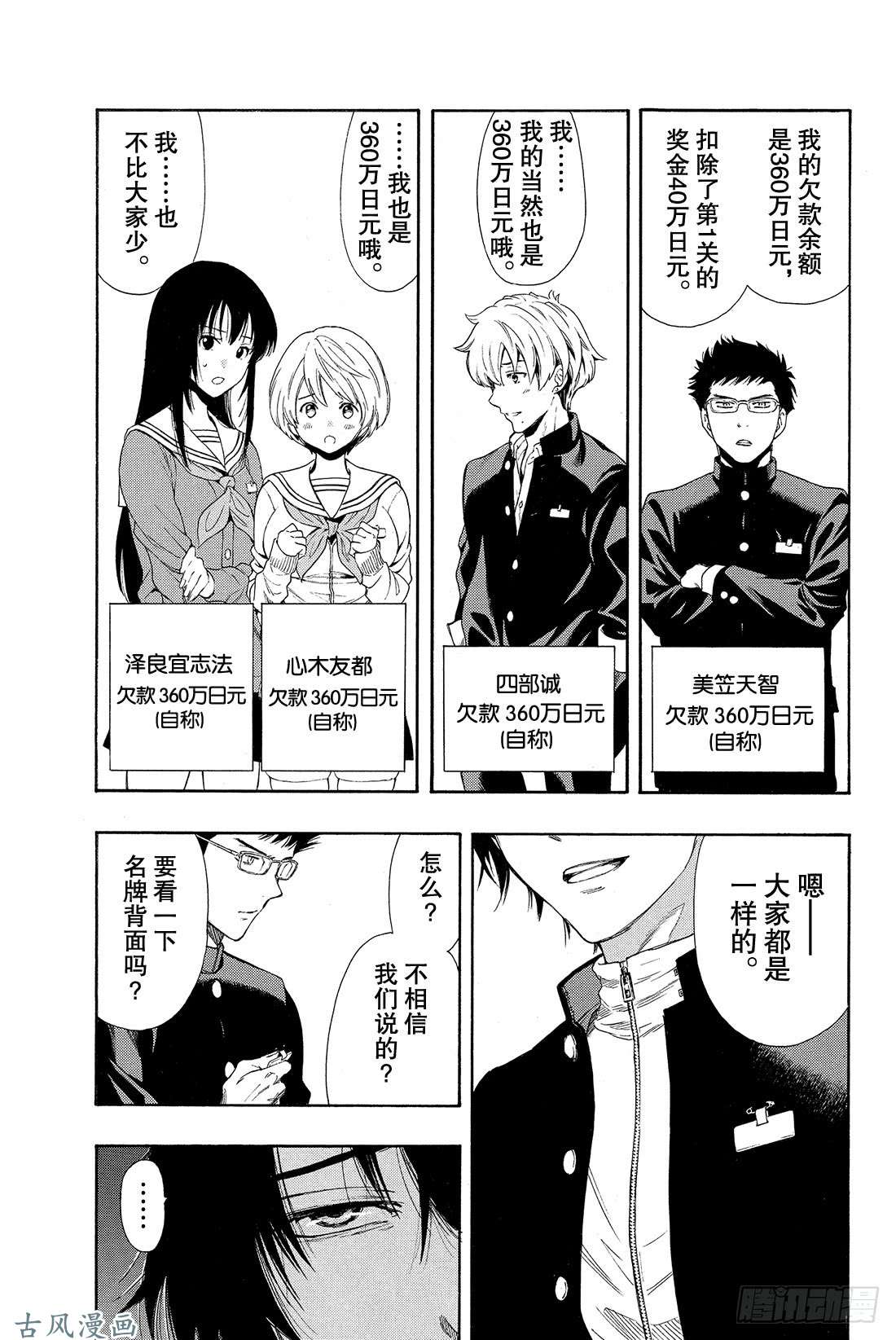 朋友游戏第3话 喂，说完没?你话好多哦