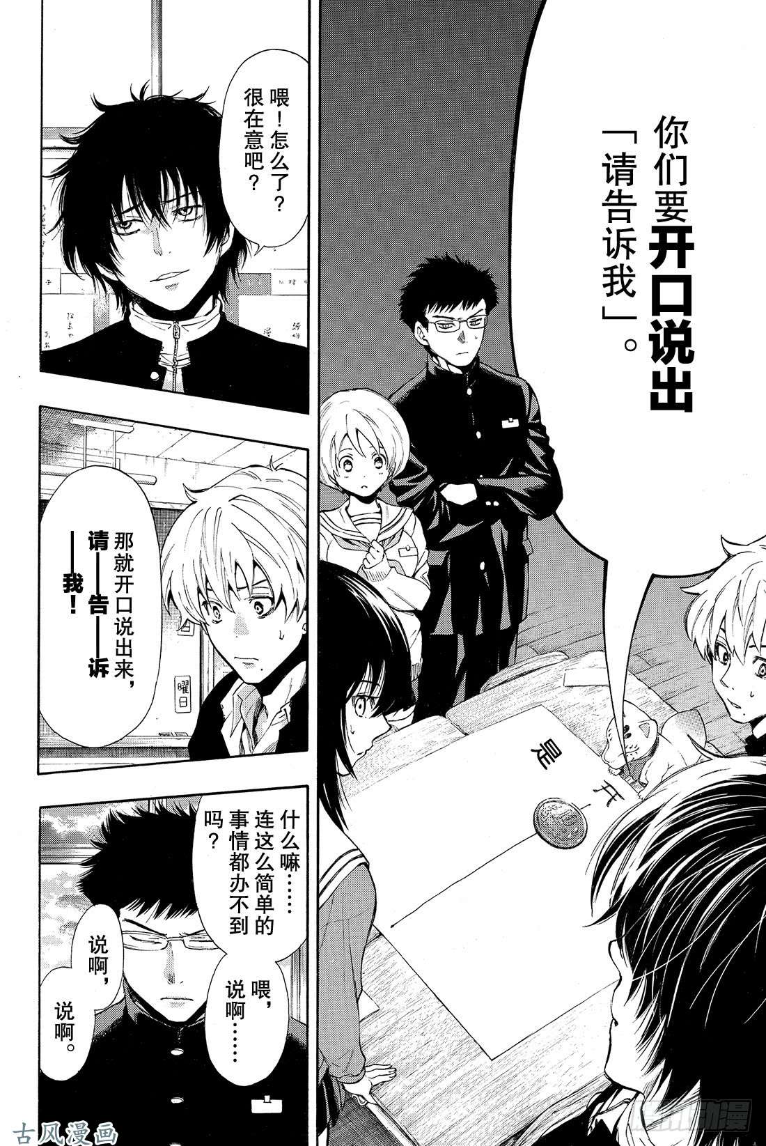 朋友游戏第3话 喂，说完没?你话好多哦