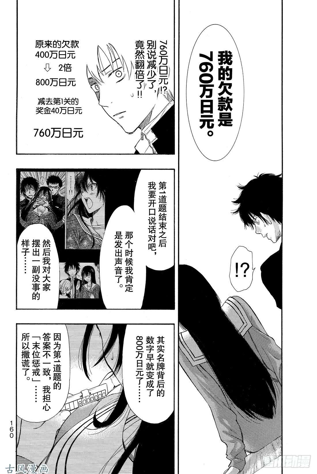 朋友游戏第3话 喂，说完没?你话好多哦