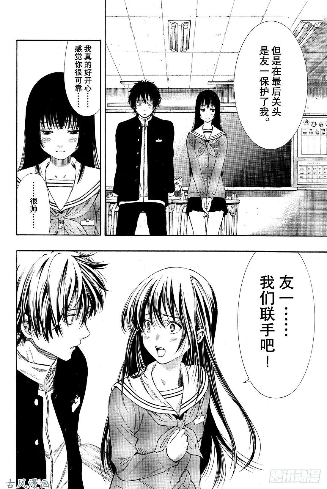 朋友游戏第3话 喂，说完没?你话好多哦