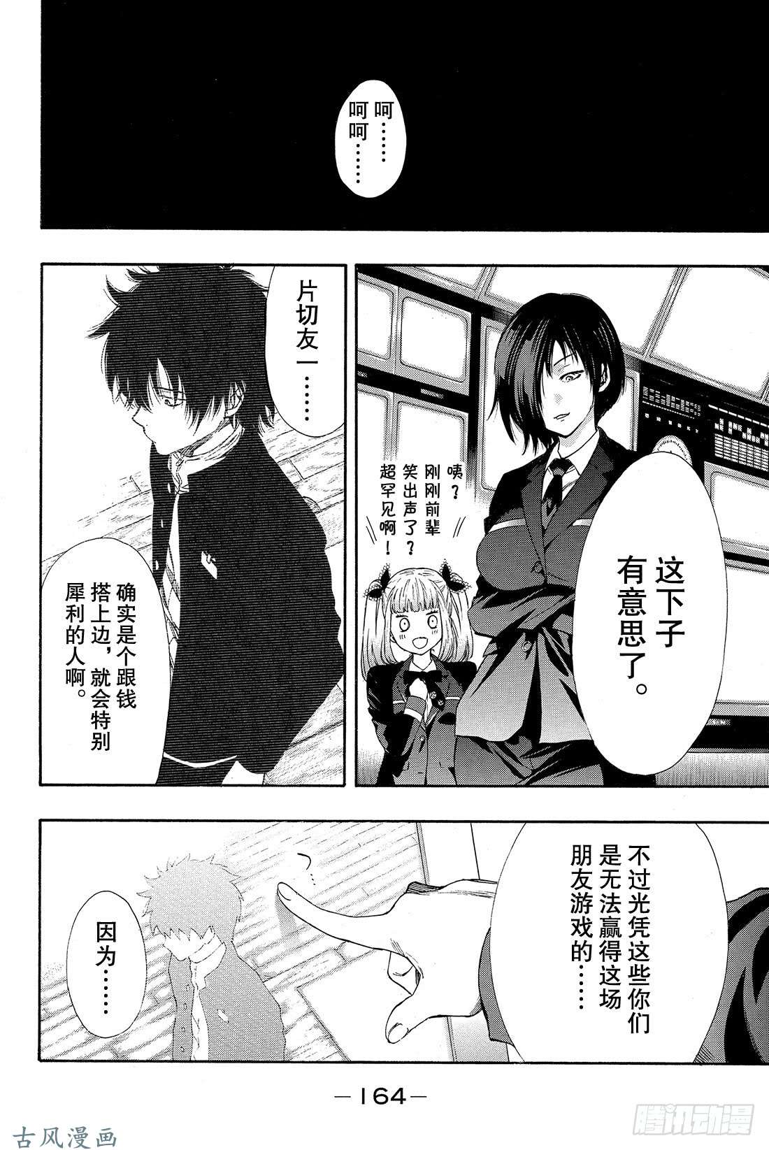 朋友游戏第3话 喂，说完没?你话好多哦