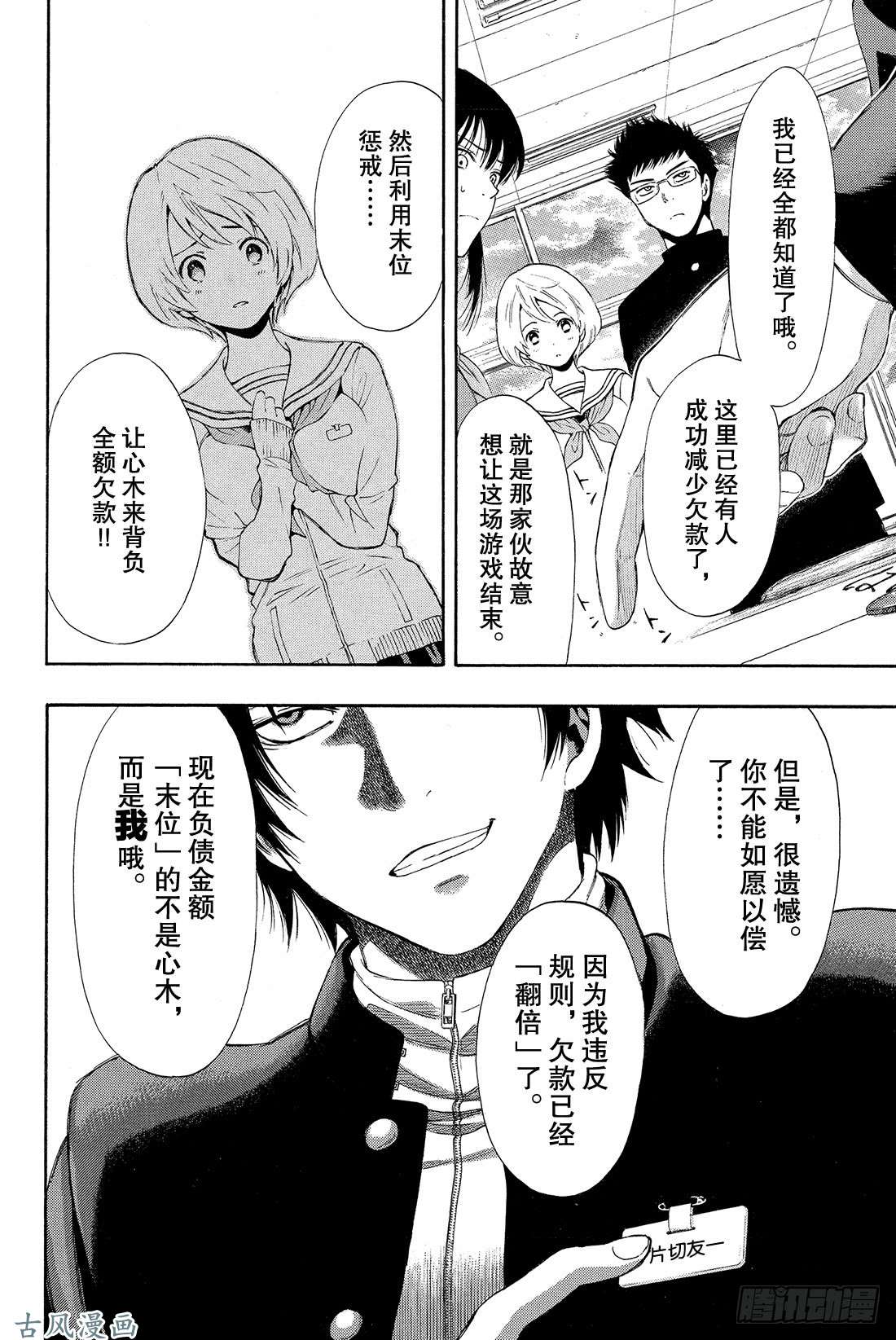 朋友游戏第3话 喂，说完没?你话好多哦