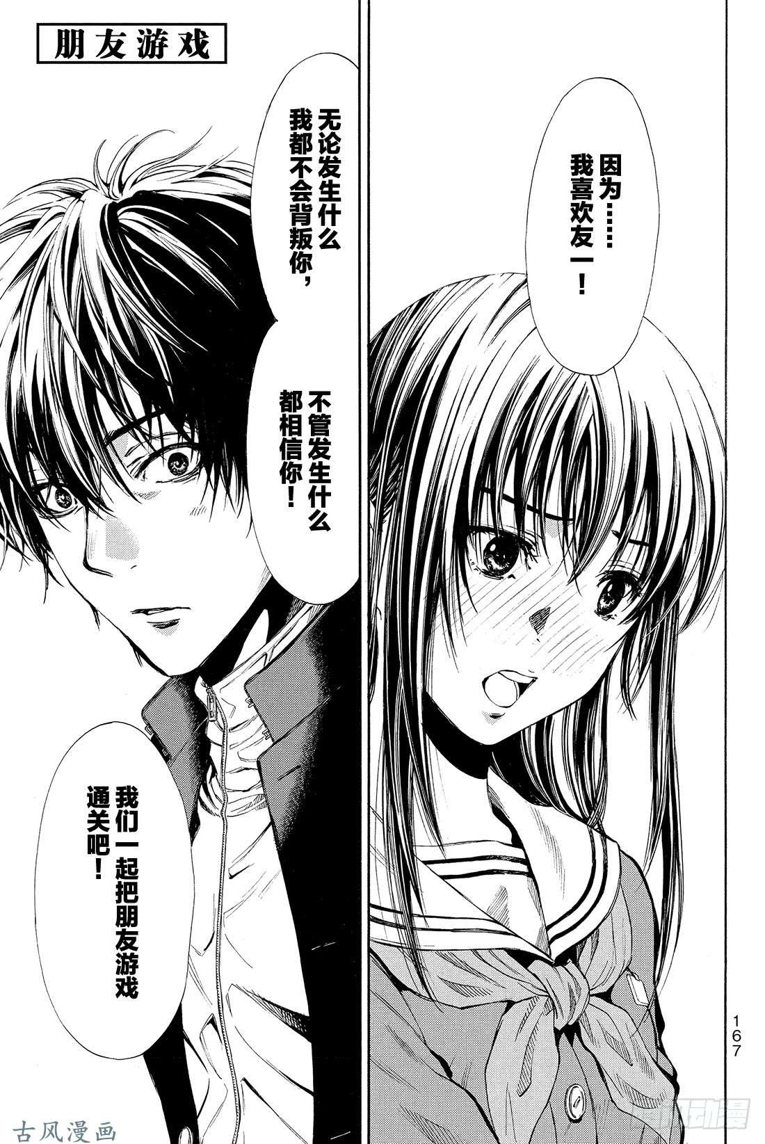 朋友游戏第4话 老师有点担心哦