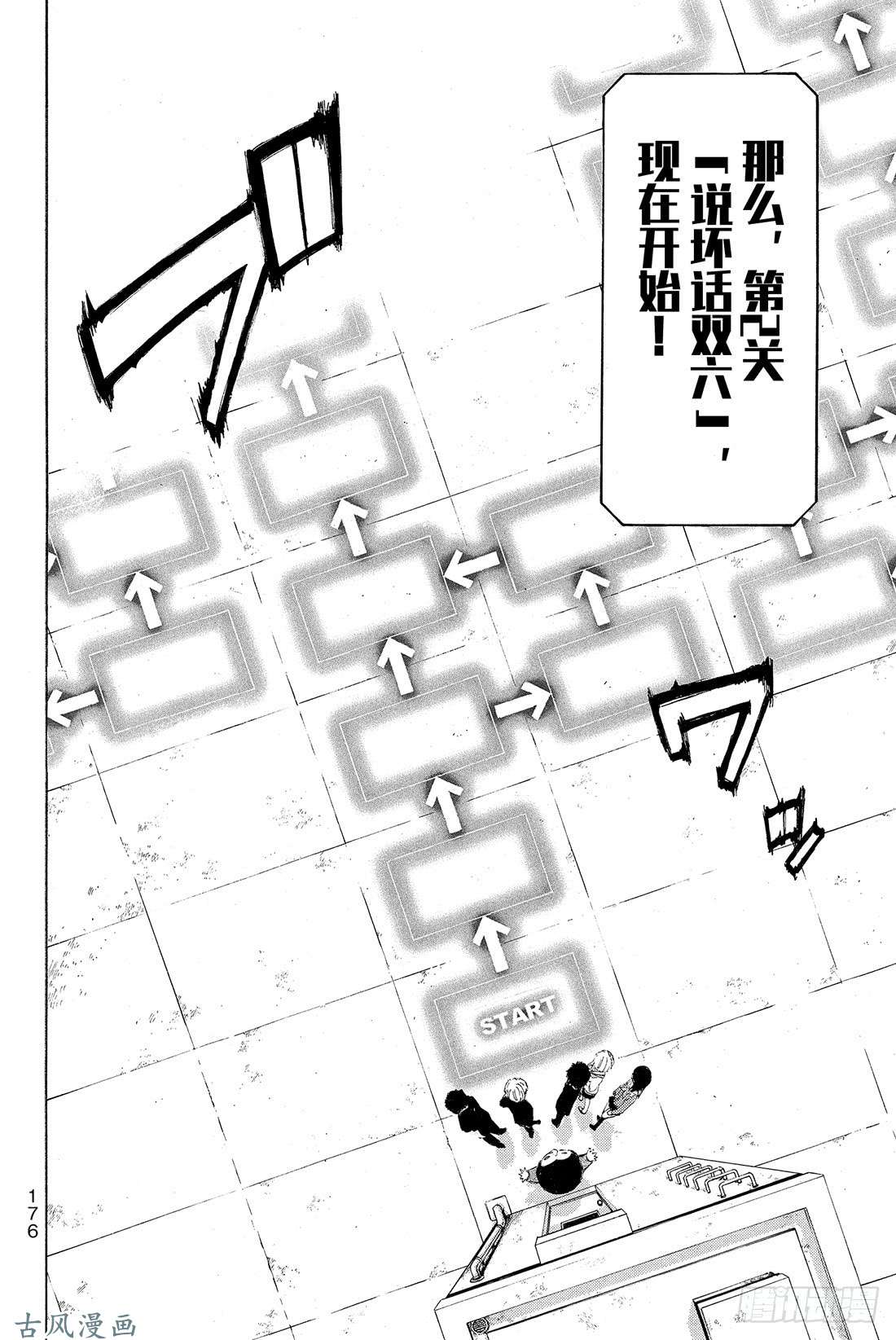 朋友游戏第4话 老师有点担心哦