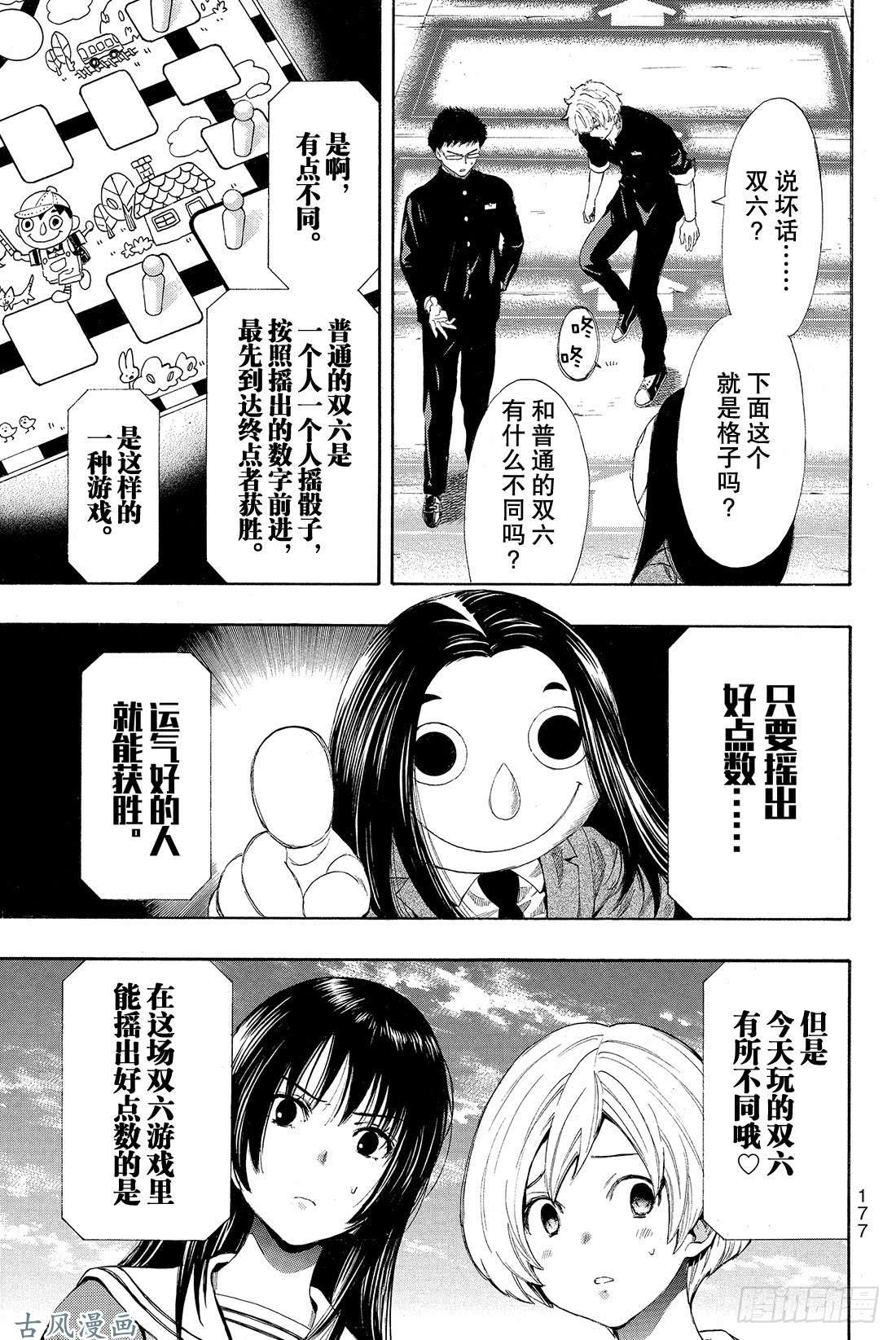 朋友游戏第4话 老师有点担心哦