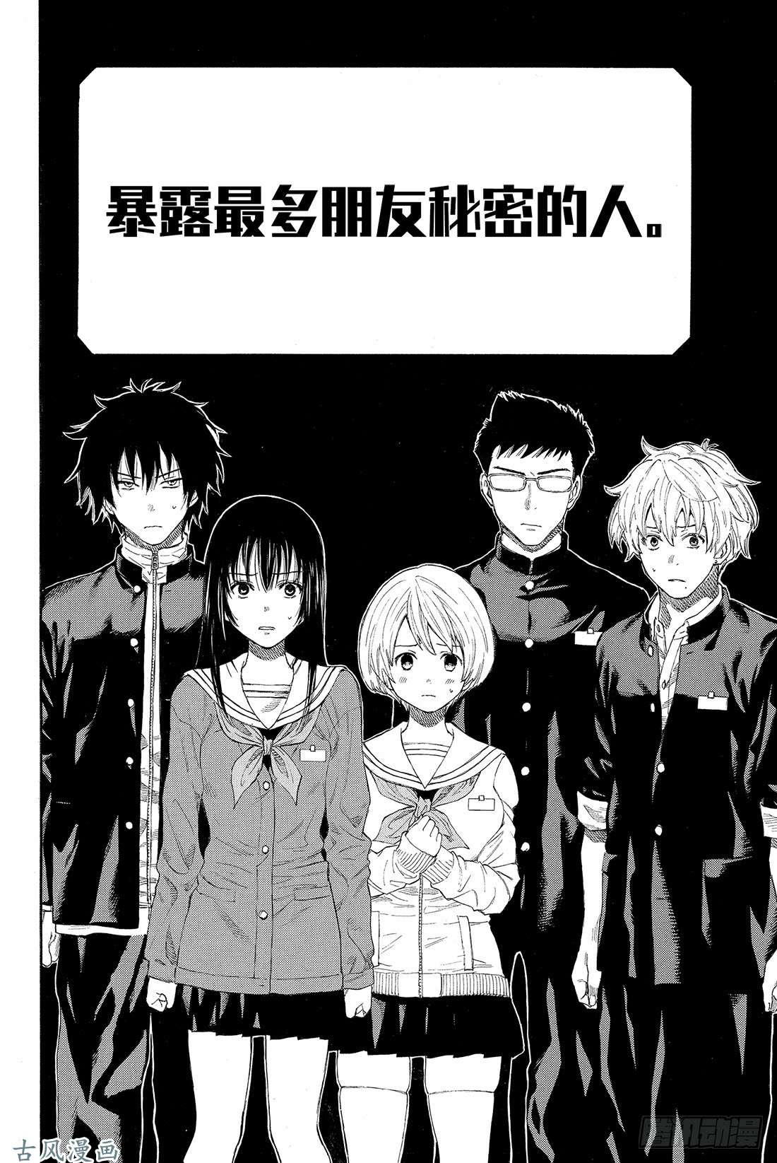 朋友游戏第4话 老师有点担心哦