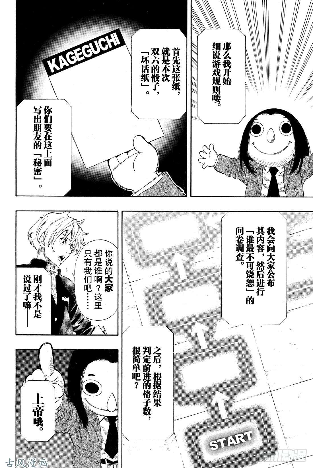 朋友游戏第4话 老师有点担心哦