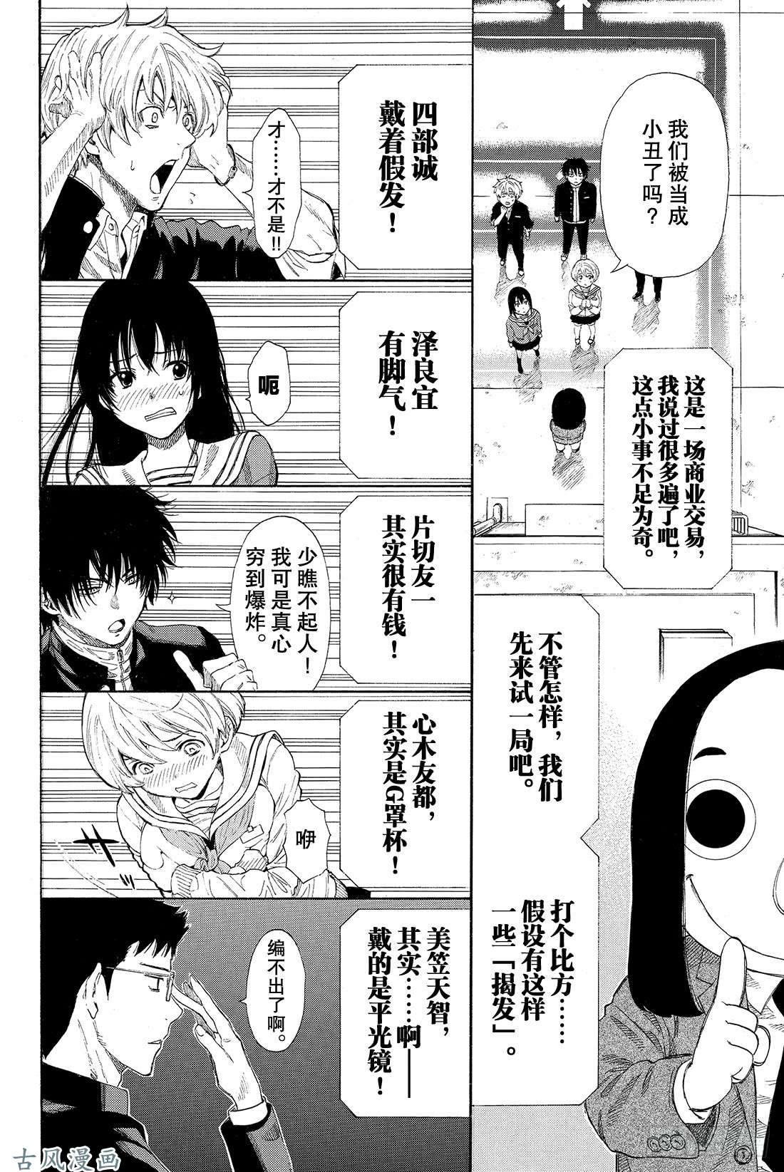 朋友游戏第4话 老师有点担心哦