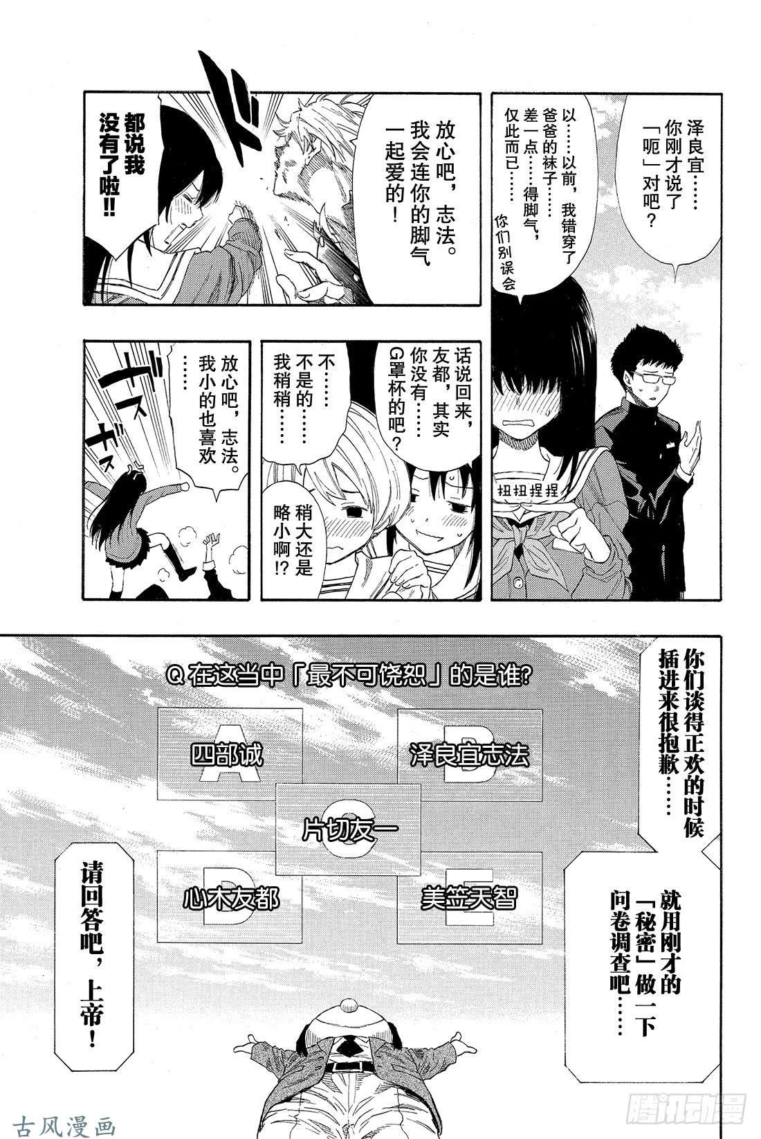 朋友游戏第4话 老师有点担心哦