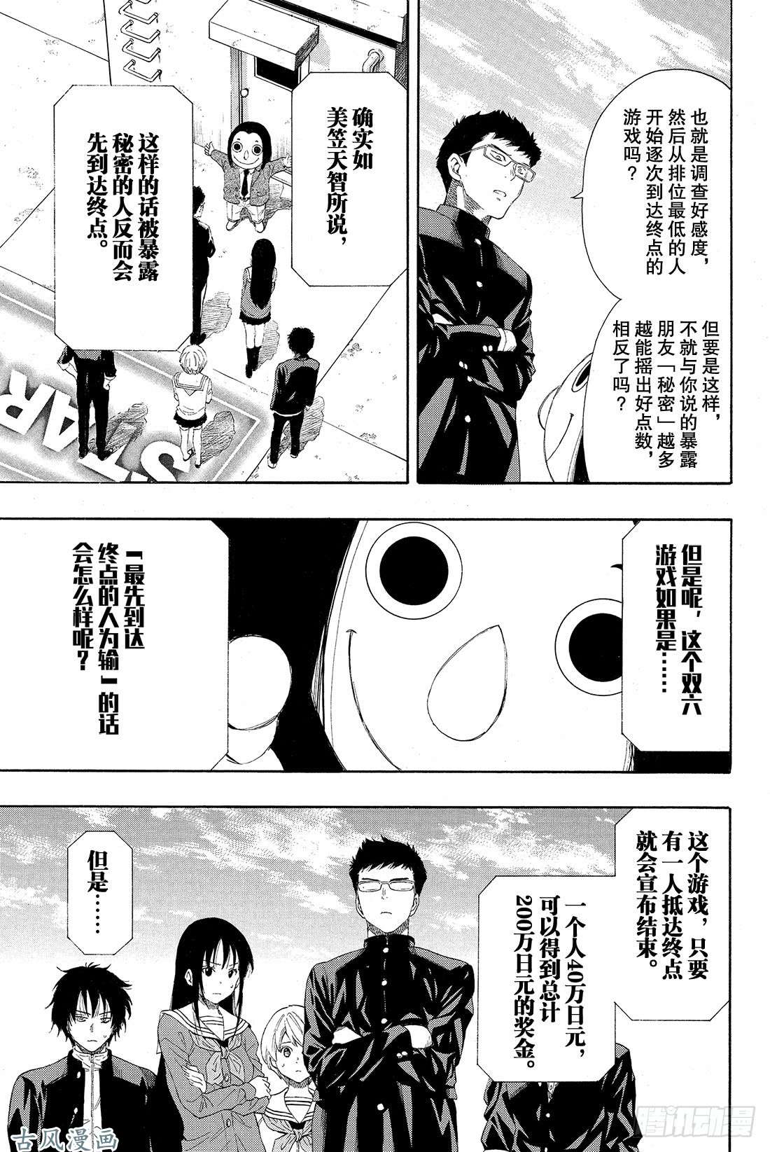 朋友游戏第4话 老师有点担心哦