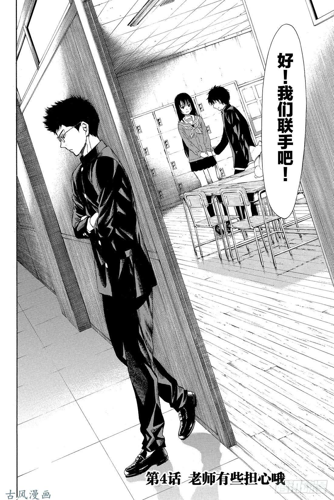 朋友游戏第4话 老师有点担心哦