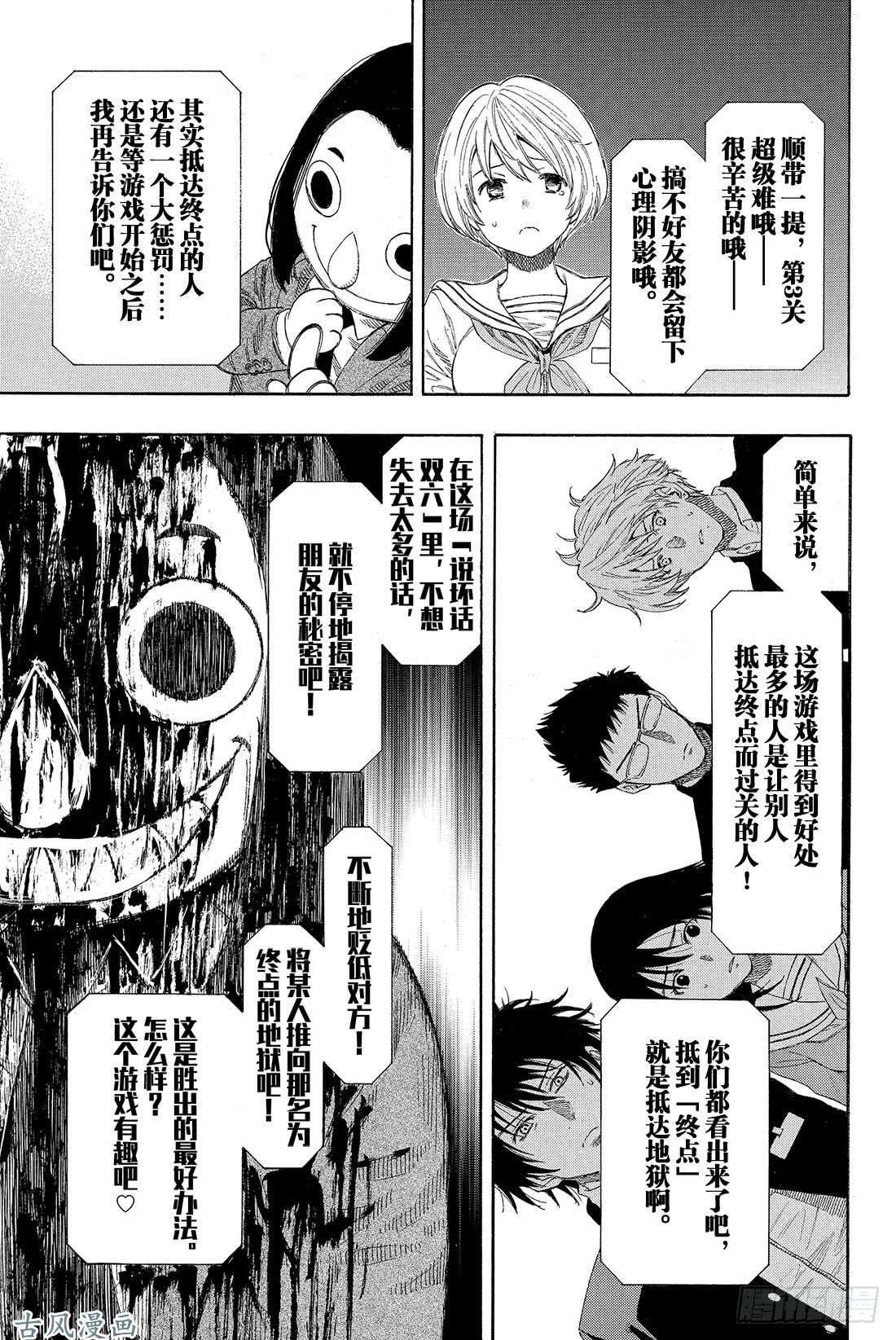 朋友游戏第4话 老师有点担心哦