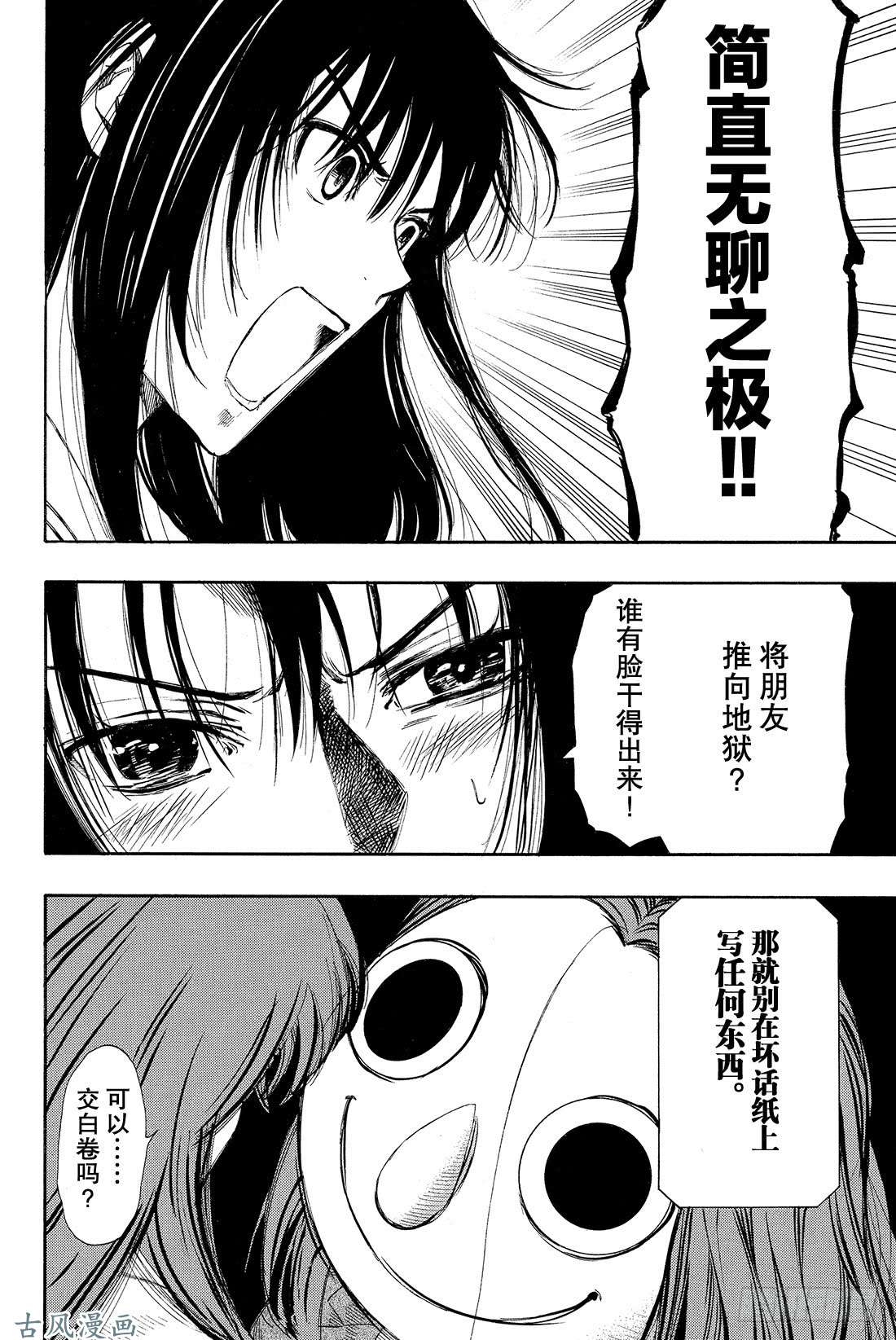 朋友游戏第4话 老师有点担心哦