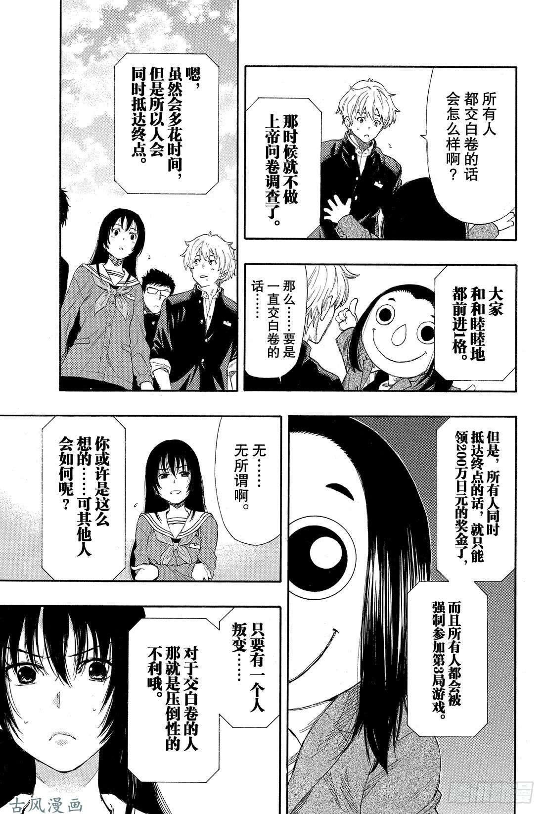 朋友游戏第4话 老师有点担心哦