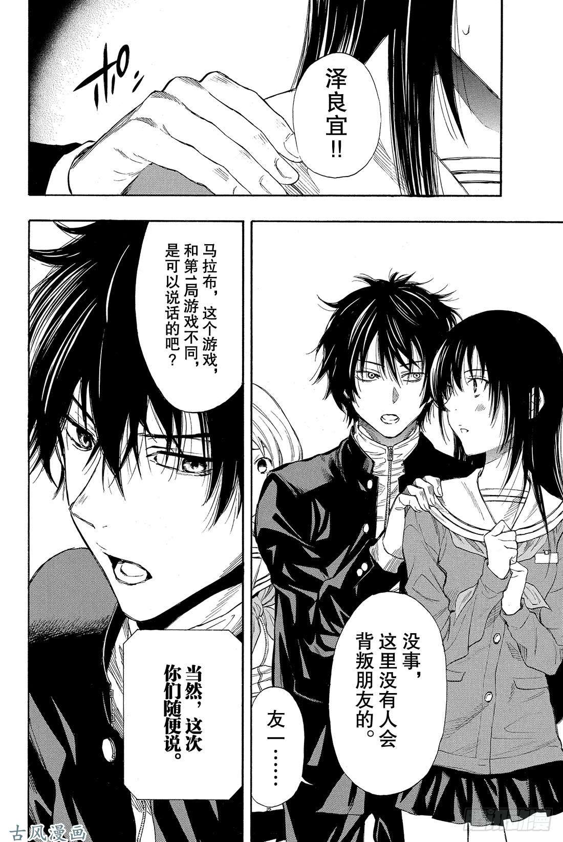 朋友游戏第4话 老师有点担心哦