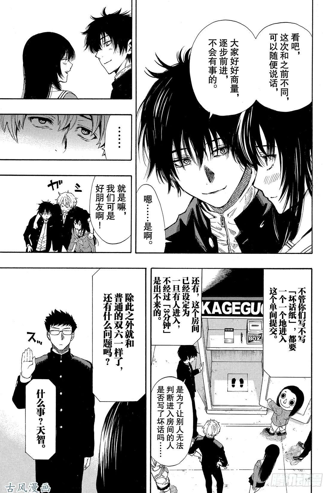 朋友游戏第4话 老师有点担心哦