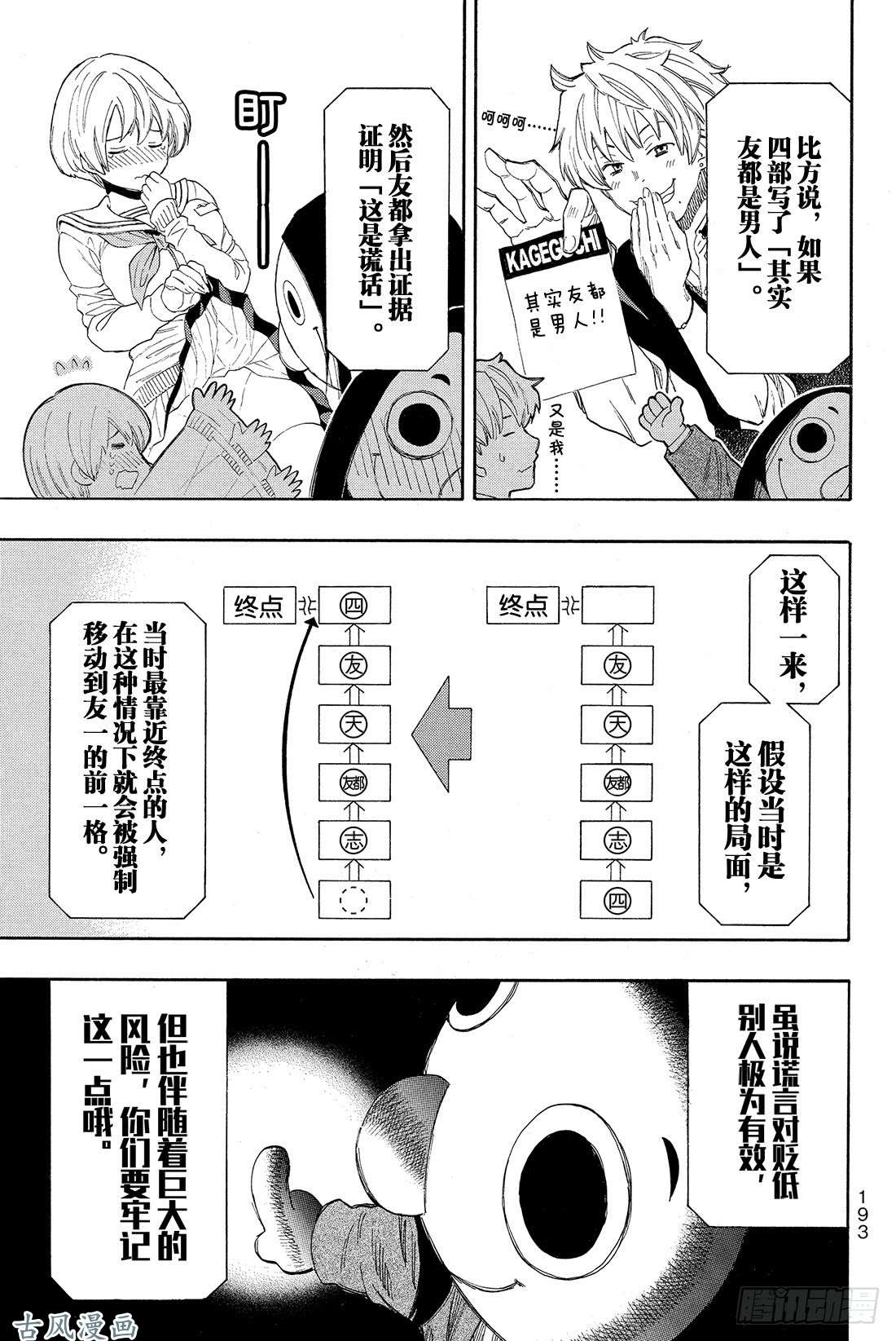 朋友游戏第4话 老师有点担心哦