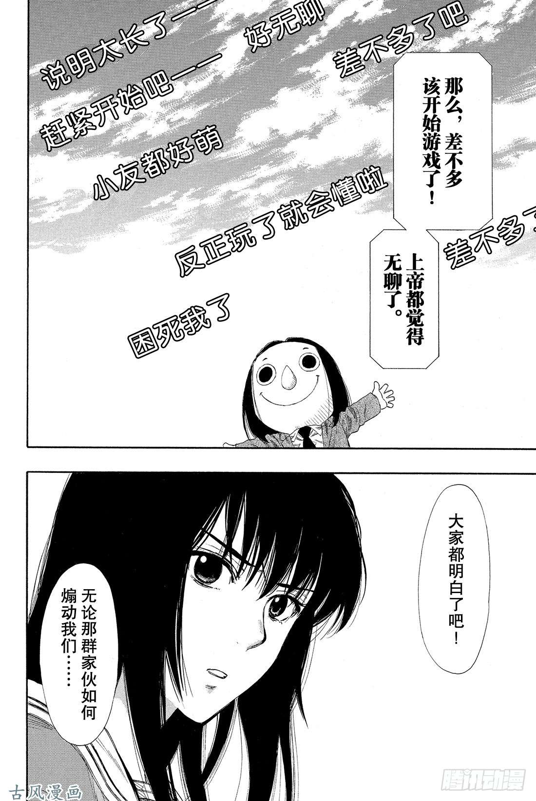 朋友游戏第4话 老师有点担心哦