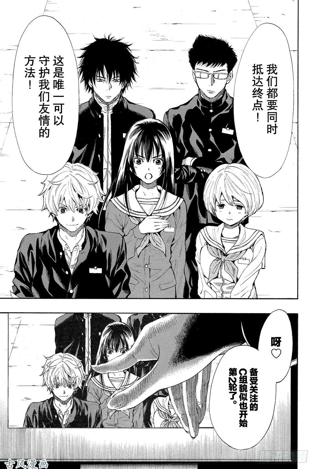 朋友游戏第4话 老师有点担心哦