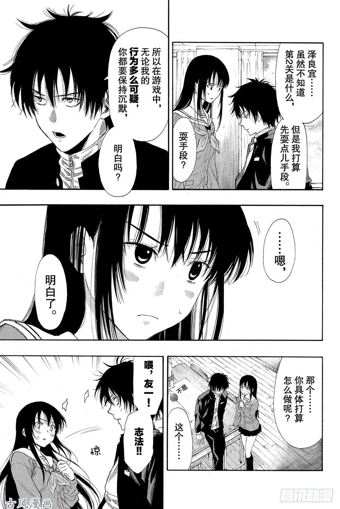 朋友游戏第4话 老师有点担心哦