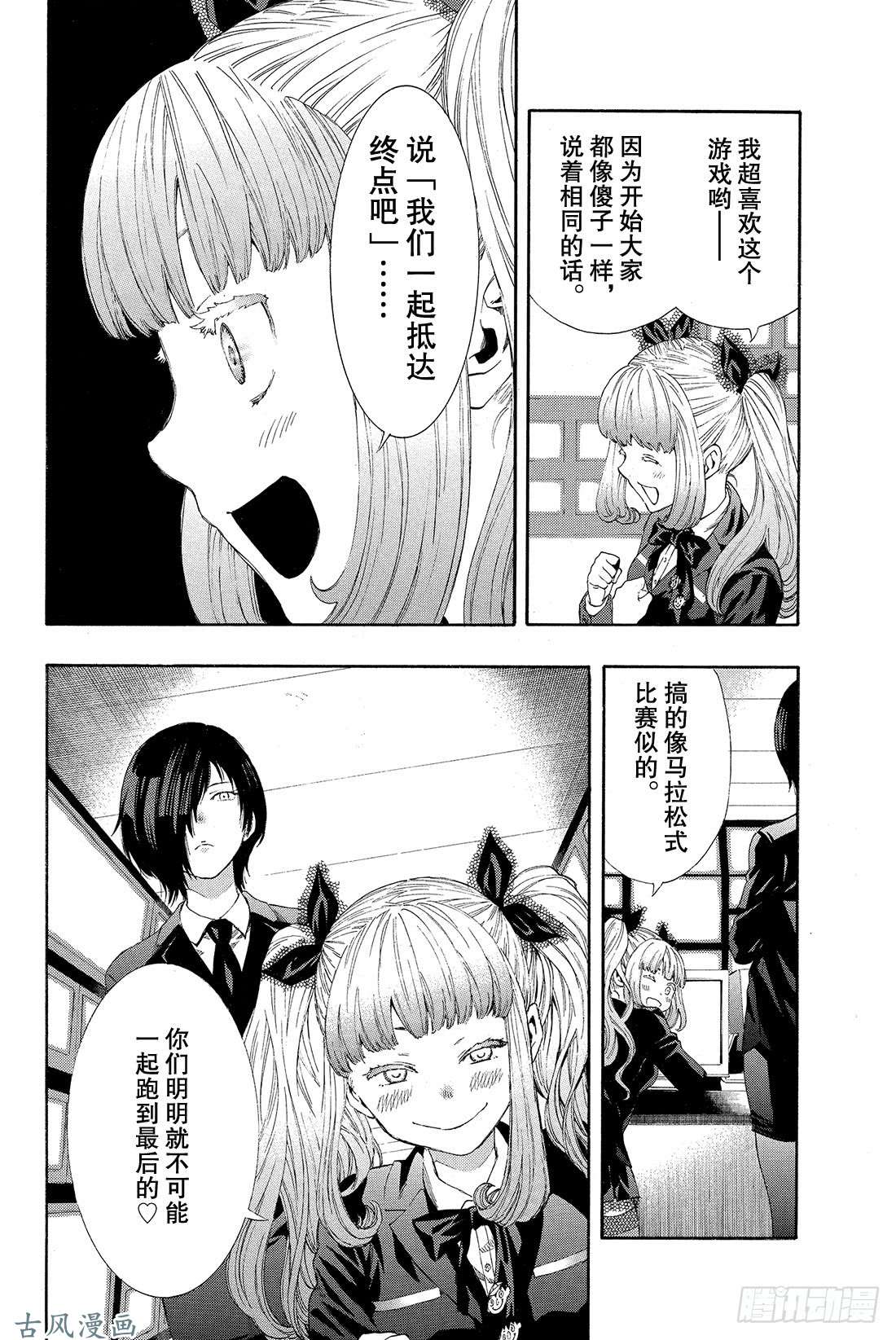 朋友游戏第4话 老师有点担心哦