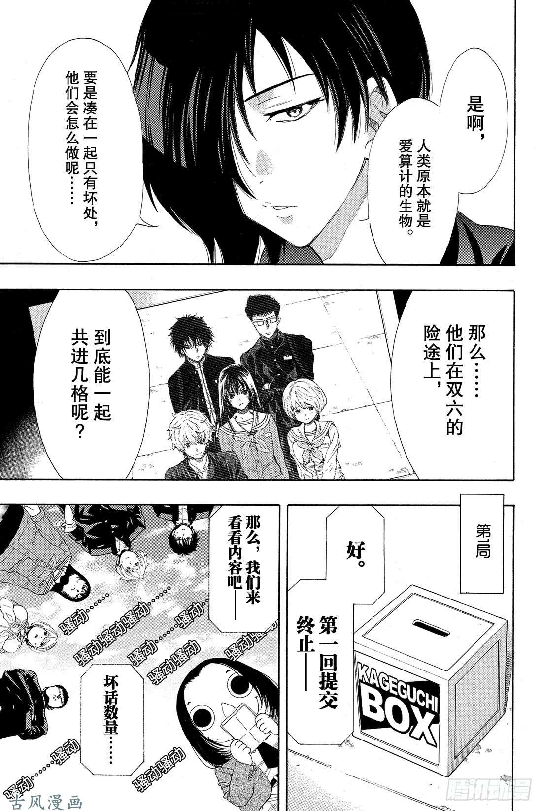 朋友游戏第4话 老师有点担心哦