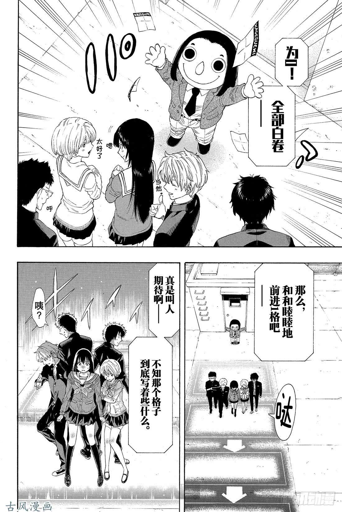 朋友游戏第4话 老师有点担心哦