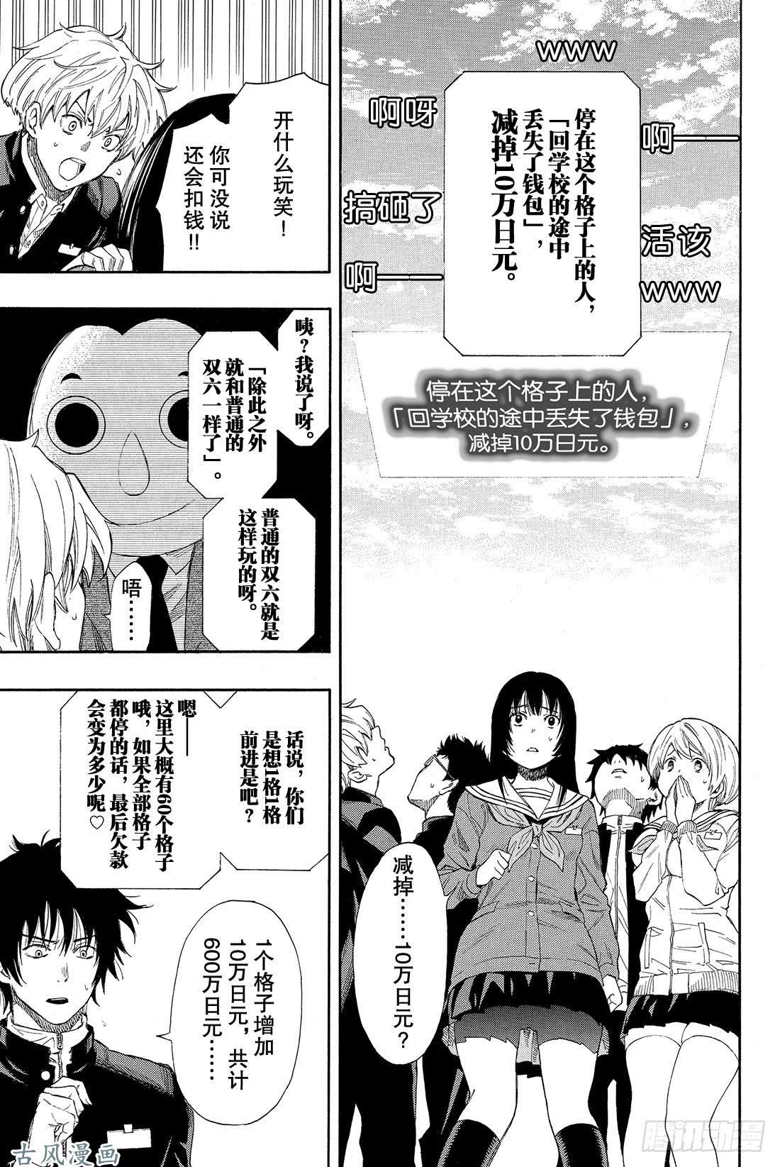 朋友游戏第4话 老师有点担心哦