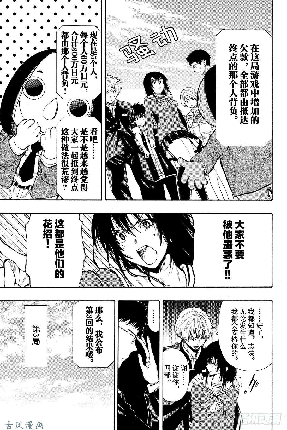 朋友游戏第4话 老师有点担心哦