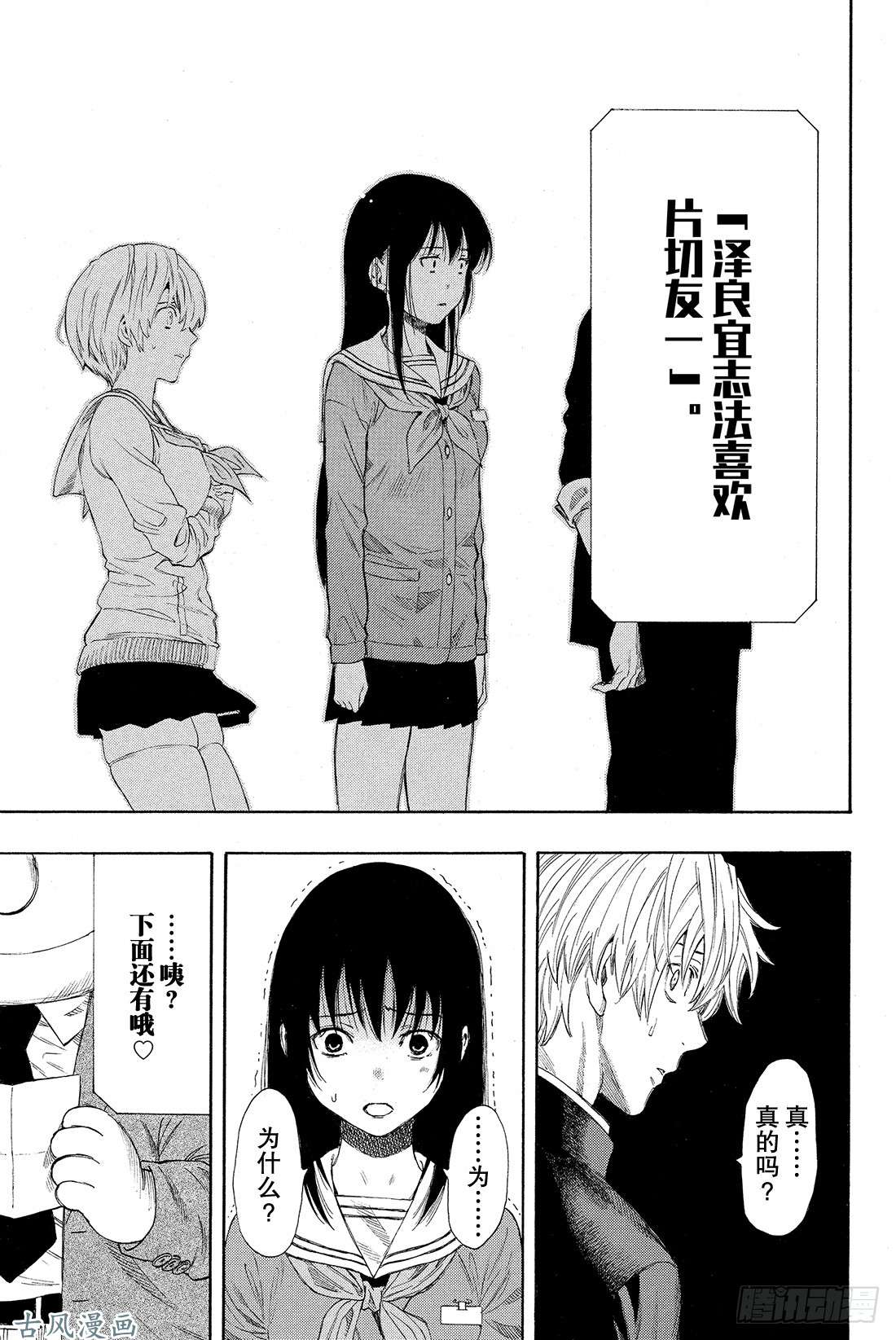 朋友游戏第4话 老师有点担心哦