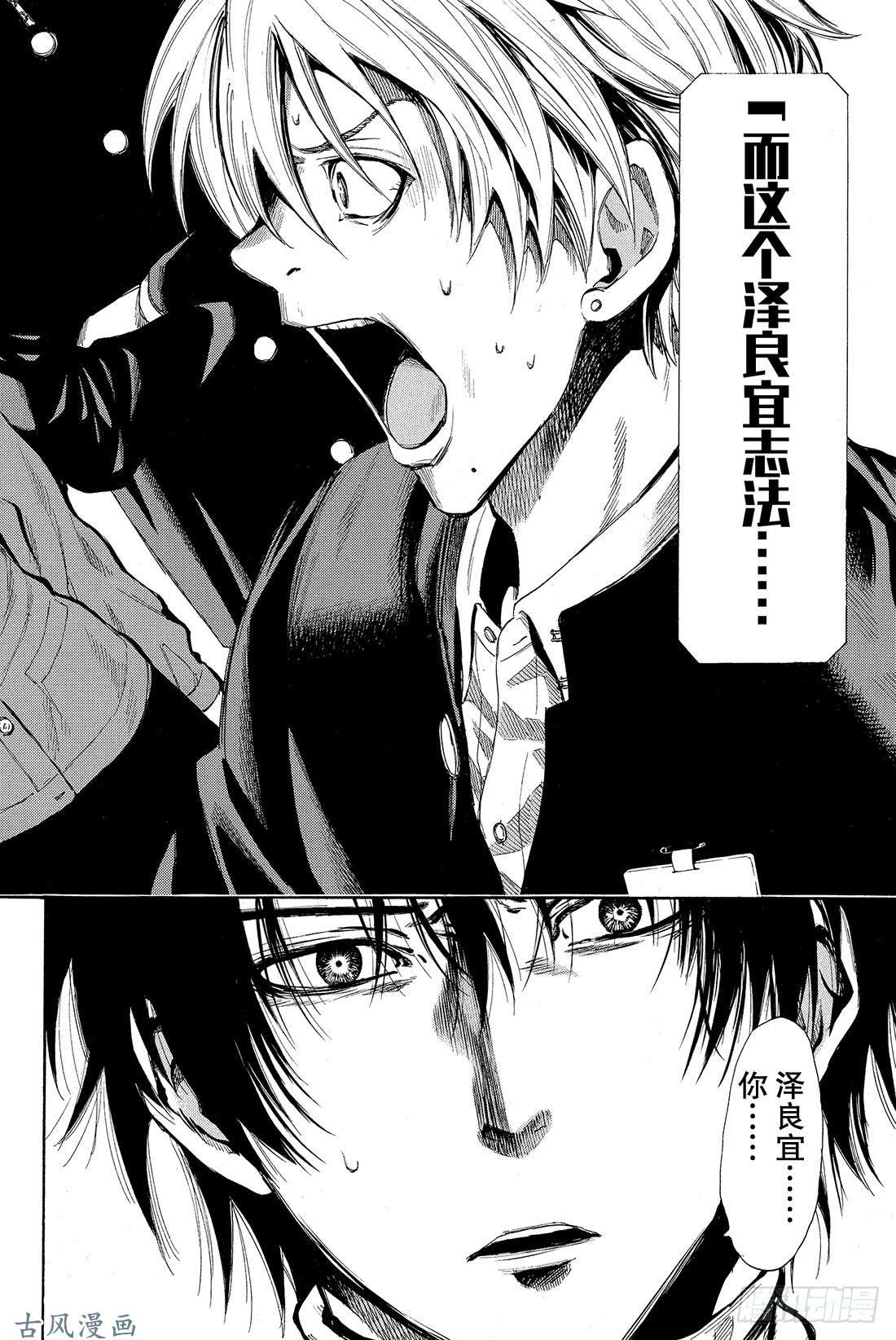 朋友游戏第4话 老师有点担心哦