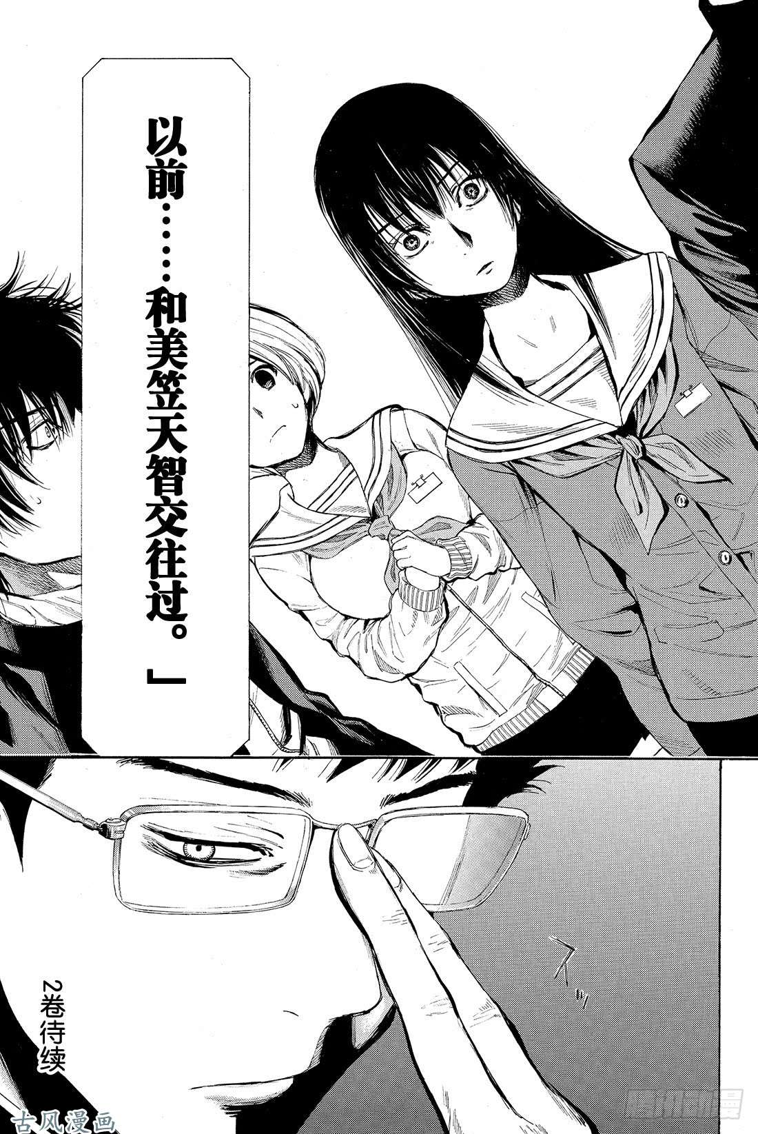 朋友游戏第4话 老师有点担心哦