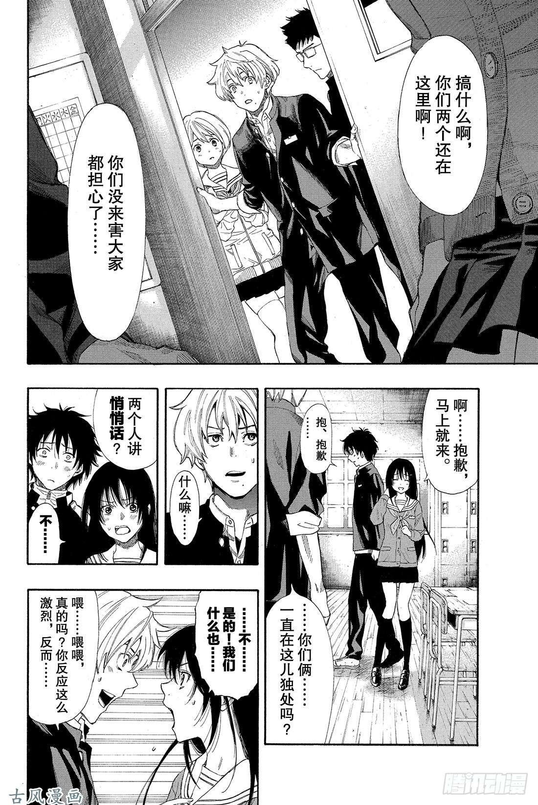 朋友游戏第4话 老师有点担心哦