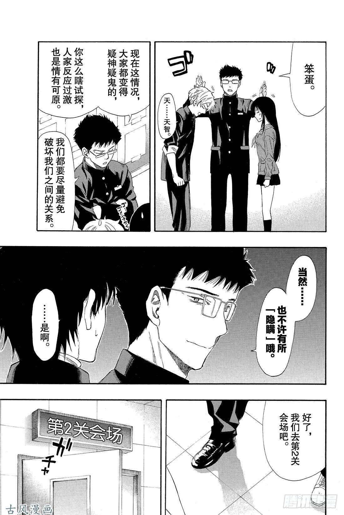 朋友游戏第4话 老师有点担心哦