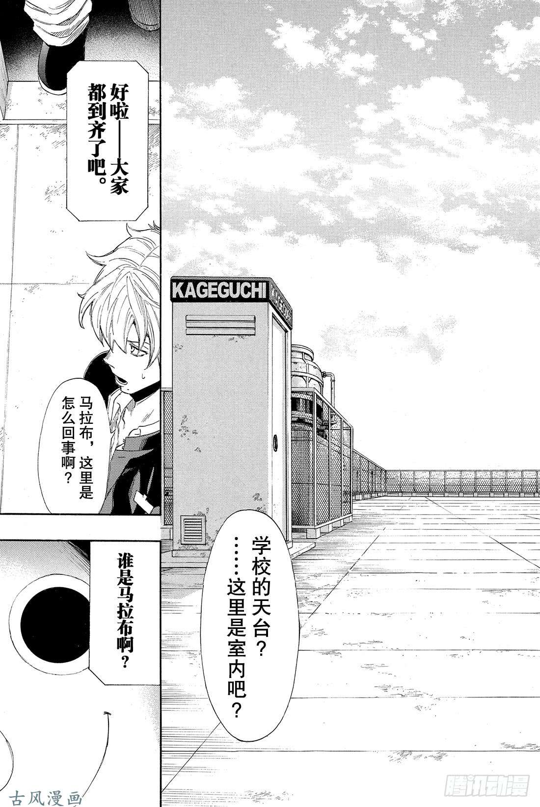 朋友游戏第4话 老师有点担心哦