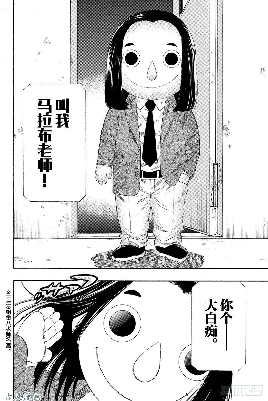 朋友游戏第4话 老师有点担心哦